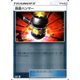 改造ハンマー (キラ仕様) 090/114 SM4+ グッズ ポケモンカードゲーム サン&ムーン ハイクラスパック GXバトルブースト